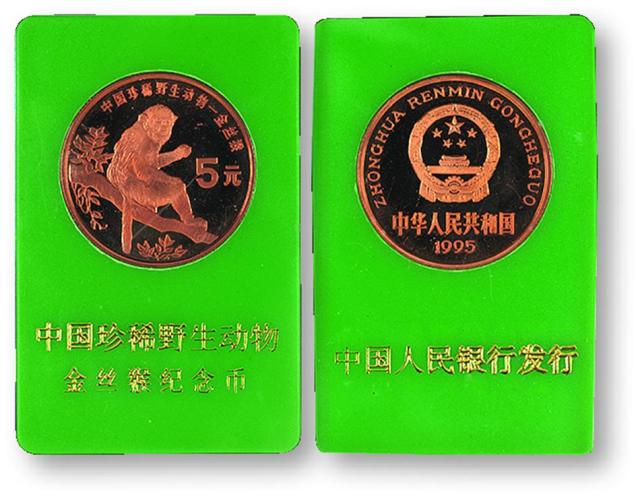 1995年中国珍稀野生动物纪念5元金丝猴精制 完未流通