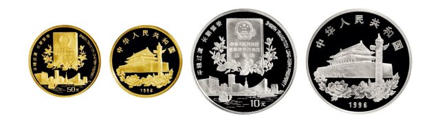 1996年香港回归祖国(第2组)纪念金币1/2盎司及银币1盎司  完未流通