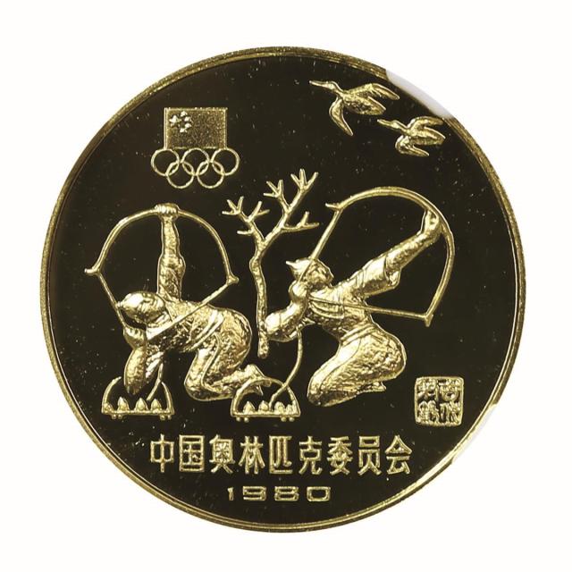 1980年中国奥林匹克委员会纪念金币20克古代射艺(厚) NGC PF 69