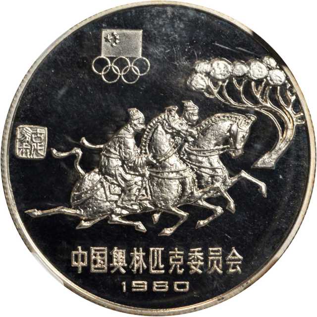 1980年中国奥林匹克委员会纪念铜币24克古代足球(厚)等四枚 PCGS Proof 67