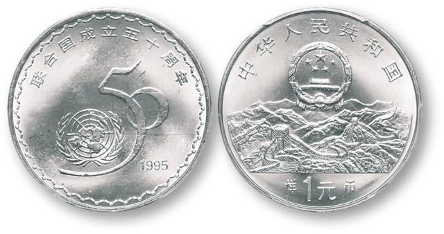 1995年联合国成立五十周年纪念1元样币 PCGS SP 66