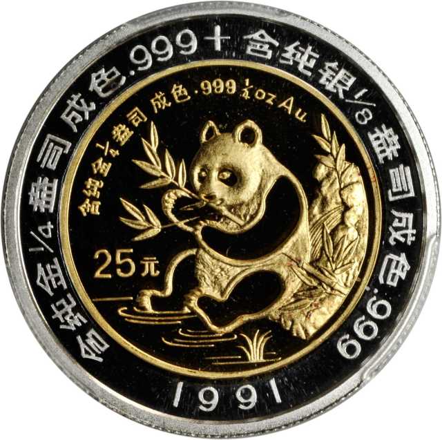 1991 年第1届香港国际钱币展销会纪念双金属金银币1/4+1/8盎司 PCGS Proof 68
