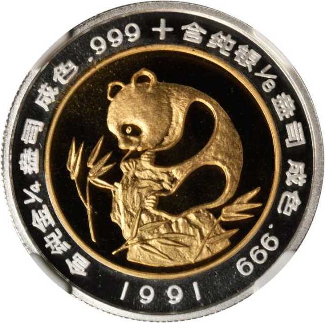 1991年第1届香港国际钱币展销会纪念双金属金银币1/4+1/8盎司 NGC PF 66