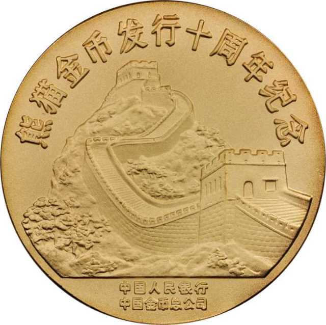 1991年熊猫金币发行10周年纪念银章3.3两 完未流通