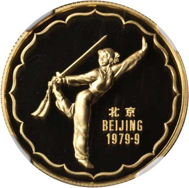 1979年中华人民共和国第4届运动会纪念金章1/2盎司舞剑 NGC PF 69