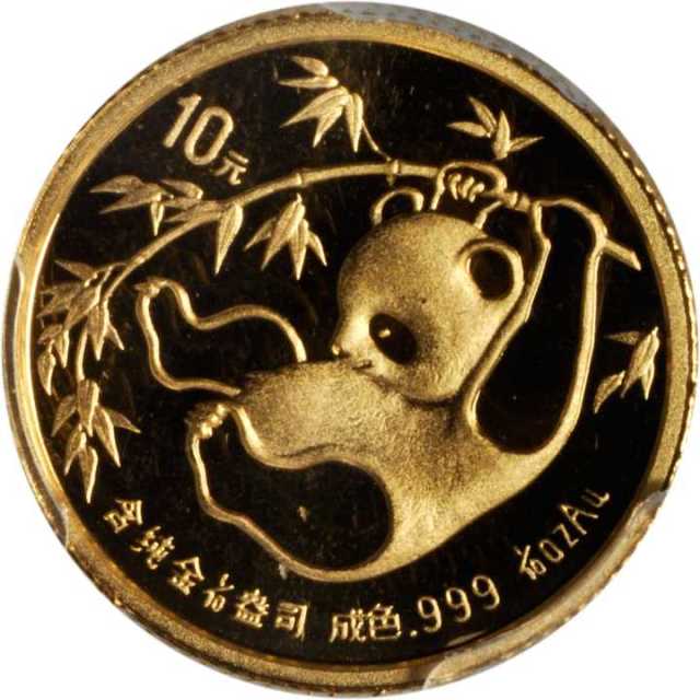 1985年熊猫纪念金币1/10盎司 PCGS MS 69