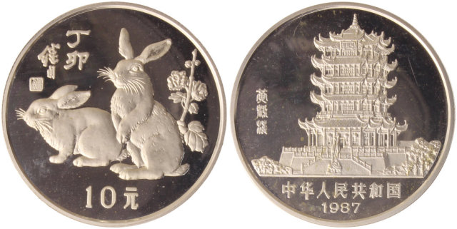 1987年丁卯(兔)年生肖纪念银币15克等2枚 完未流通
