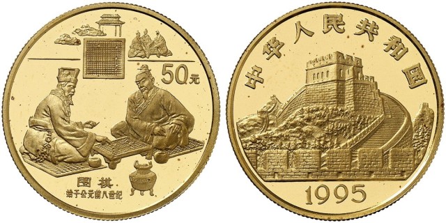 1995年中国古代科技发明发现(第4组)纪念金币1/2盎司围棋 完未流通