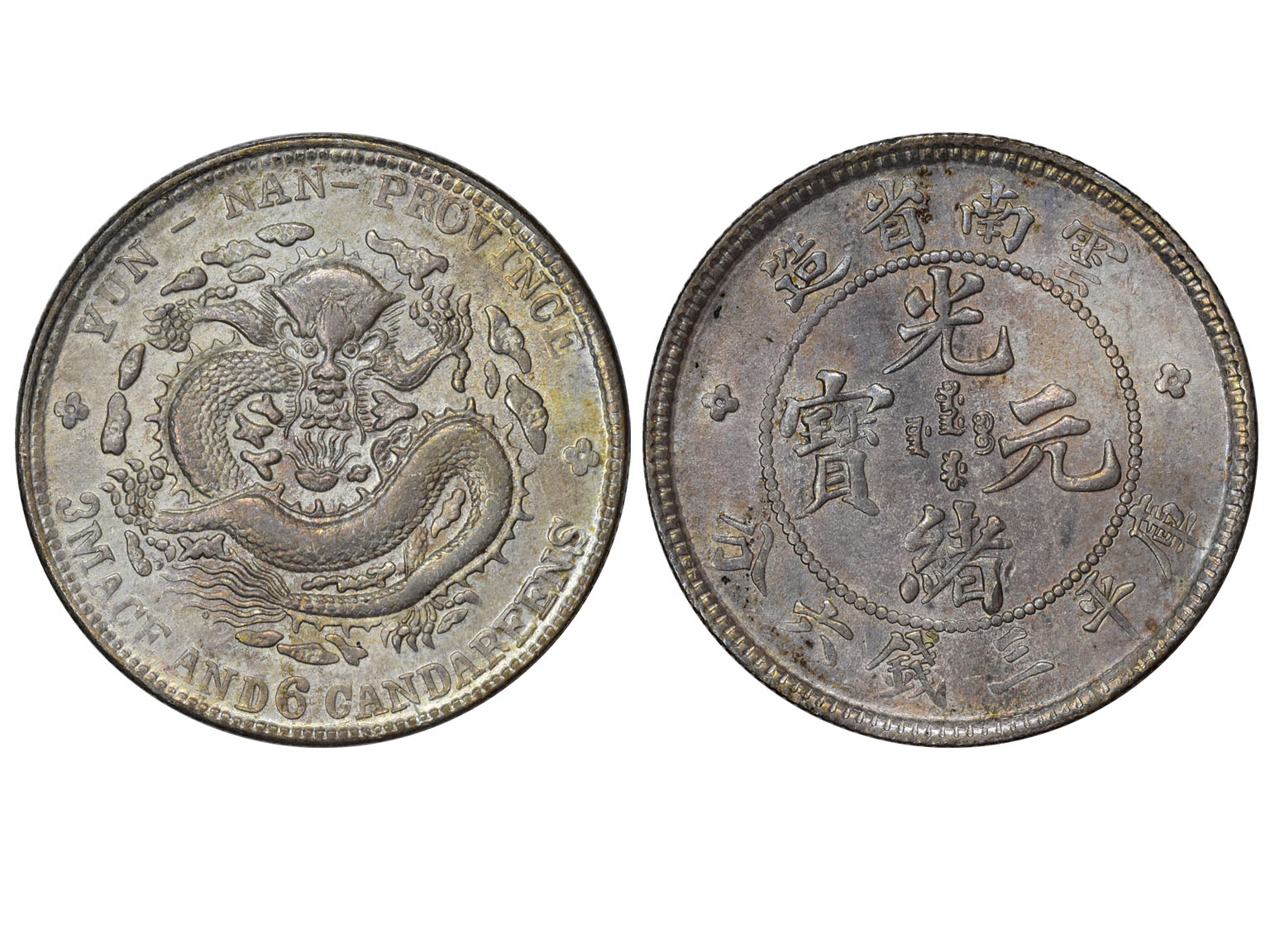 第三套人民幣 と1981年万里の長城コインセット 本物保証 旧貨幣 ...