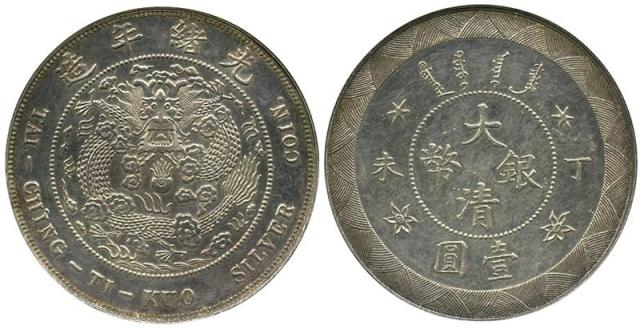 Chinese Coins, China Empire, Central Mint at Tientsin 造幣總廠: Pattern Silver Dollar, CD1907 (KM K212; 