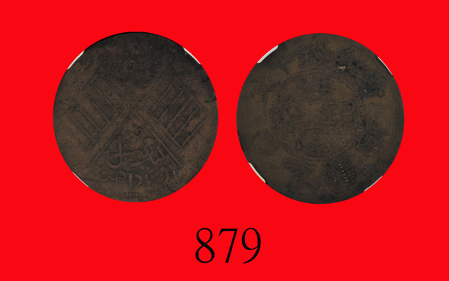 新疆喀造洪宪铜币当十红钱(AH1334)Sinkiang Province, Kashgar Copper 10 Cash, ND (1915) (Y-38.1). NGC XF Details, R