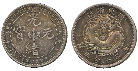 广东省造七三反版七分三厘银币 NGC SP 64