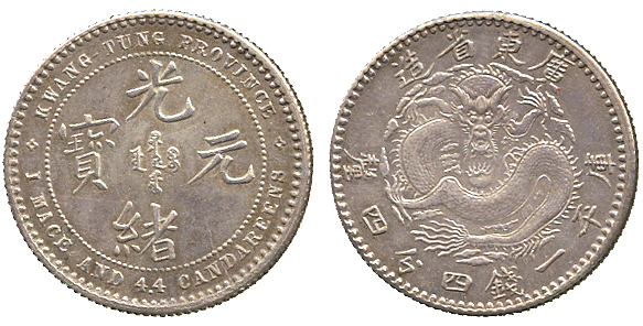 广东省造七三反版一钱四分六厘银币 NGC AU 58