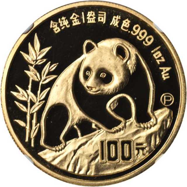 1990年熊猫P版精制纪念金币1盎司 NGC PF 68