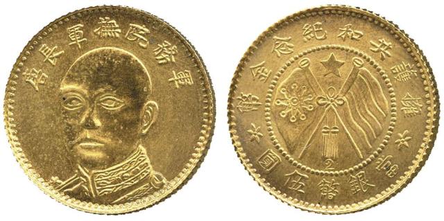 Coins. China – Provincial Issues. Yunnan Province , Tang Chi-Yao: Gold 5-Dollars, ND (1919) (KM Y481