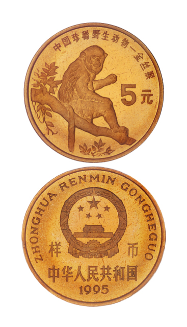 1995年中国珍稀野生动物纪念5元金丝猴样币 PCGS SP 66
