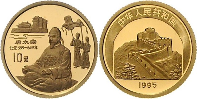 1995年中国传统文化系列(第1组)纪念金币1/10盎司唐太宗 完未流通