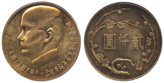 Coins. China – Taiwan : Gold 2000-Yuan, Year 54 (1965), Centenary of Sun Yat-Sen, 0.8680 oz AGW (KM 