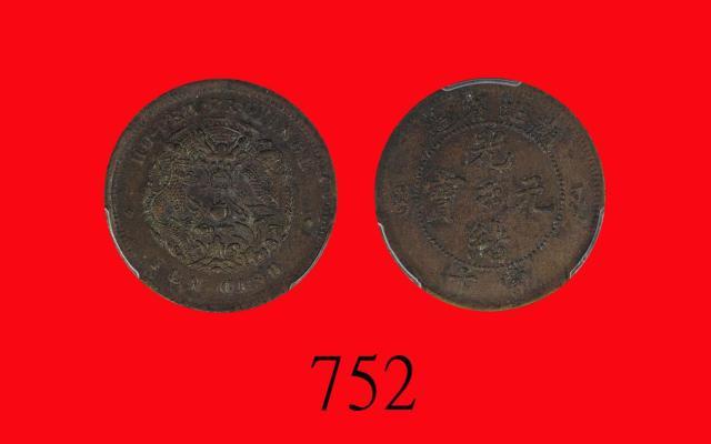 湖北省造光绪元宝当十铜元，龙爪在鬚外版Hupeh Province, Kuang Hsu Copper 10 Cash, ND (1902-05) (Y-122.3), diff dragon cla