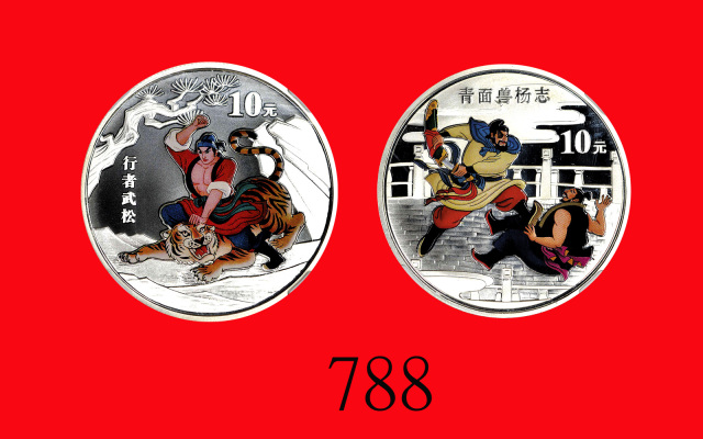 2010年中国古典文学名著《水浒传》(第2组)纪念彩色银币1盎司2枚 NGC PF 70