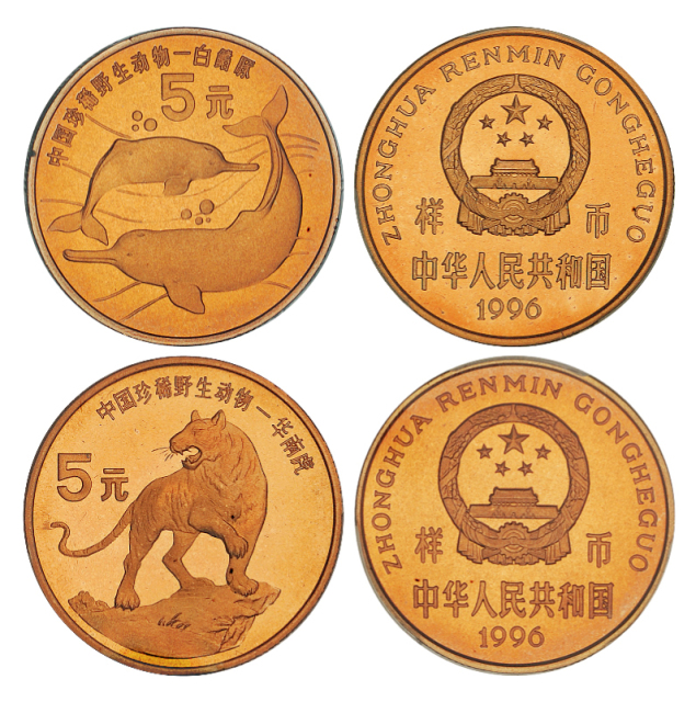 1996年中国珍稀野生动物纪念5元套装精制 PCGS SP 68