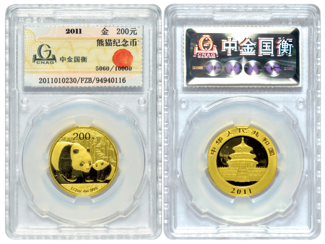 2011年熊猫纪念金币1/2盎司 中金国衡限量评级