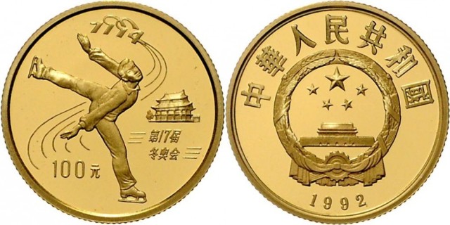 1992年第16届冬奥会纪念金币1/3盎司 完未流通