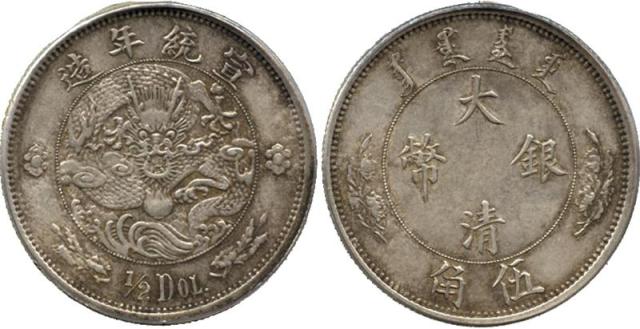 CHINA, CHINESE COINS, Empire, Central Mint at Tientsin : Silver ½-Dollar, ND (1910), Obv Chinese and