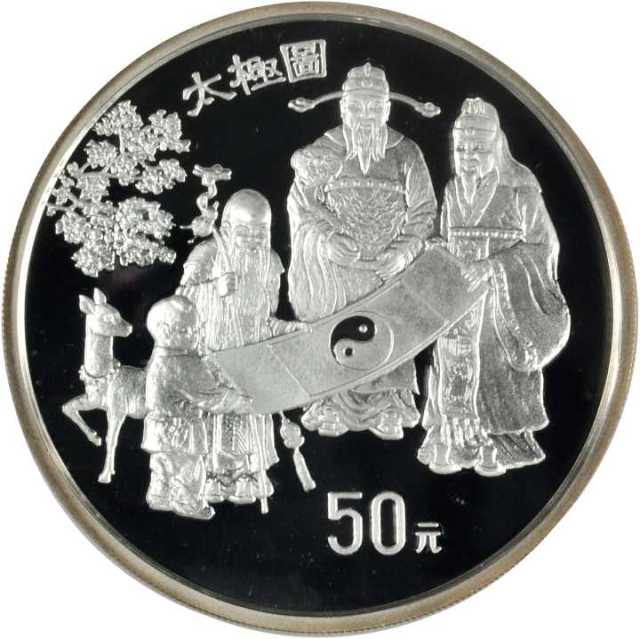 1993年中国古代科技发明发现(第2组)纪念银币5盎司太极图 NGC PF 68