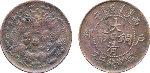 COINS. CHINA - PROVINCIAL ISSUES. Fukien Province : Copper 2-Cash, ND (1901-1903) (CCC 39 for type; 