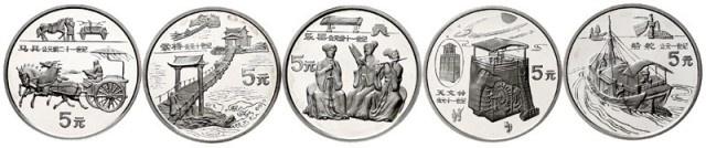 1996年中国古代科技发明发现(第5组)纪念银币22克天文钟等5枚 完未流通