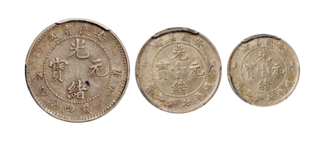 安徽省造无纪年一钱四分四厘、七分二厘和光绪25年三分六厘各一枚 均为PCGS评鉴
