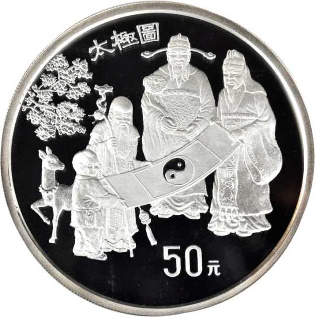 1993年中国古代科技发明发现(第2组)纪念银币5盎司太极图 NGC PF 69
