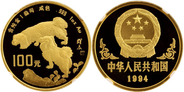 1994年甲戌(狗)年生肖纪念金币1盎司圆形 NGC PF 69
