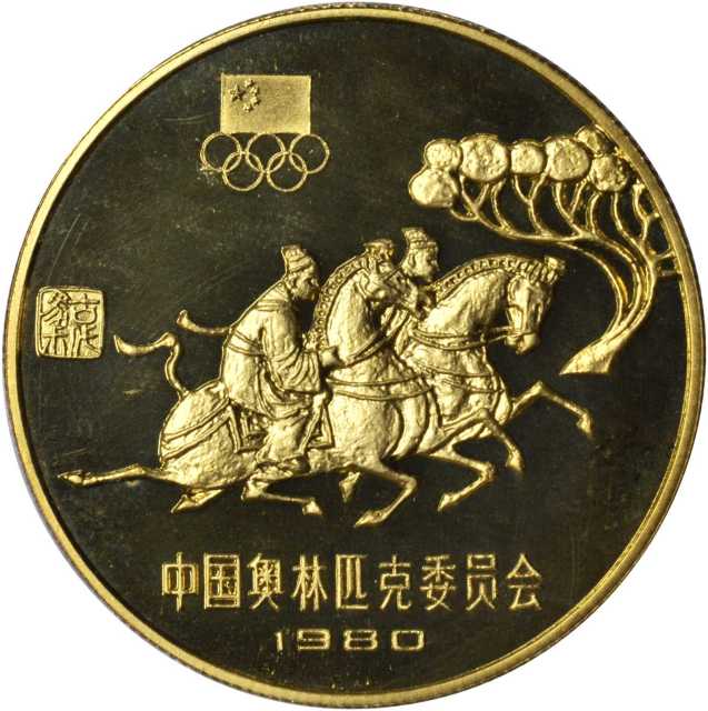 1980年中国奥林匹克委员会纪念铜币24克古代骑术(厚) PCGS Proof 68