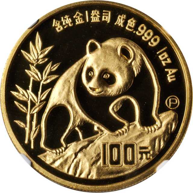 1990年熊猫P版精制纪念金币1盎司等5枚 NGC PF 66