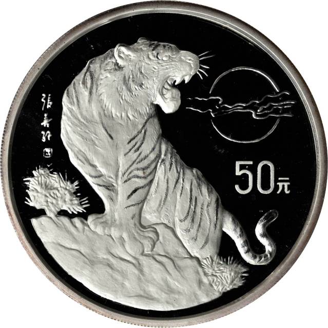 1998年戊寅(虎)年生肖纪念银币5盎司一组4枚 完未流通
