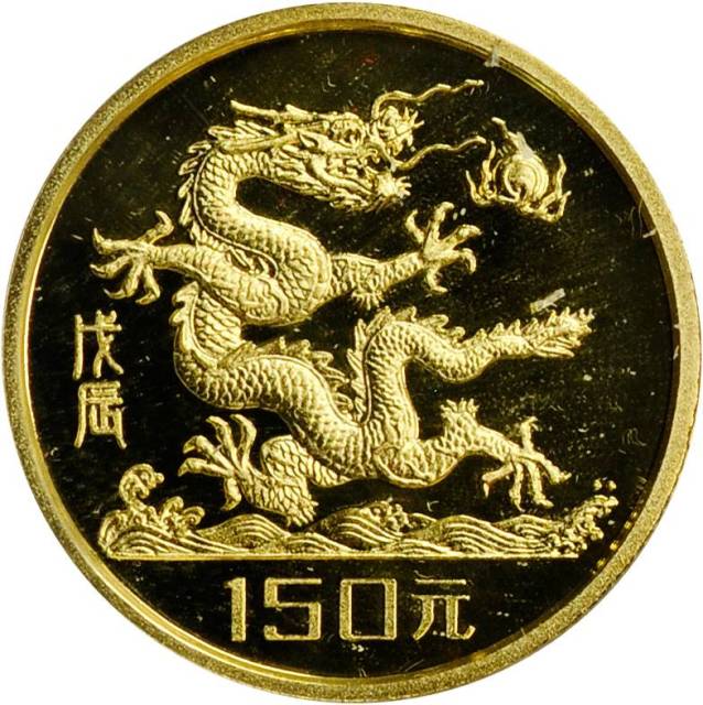 1988年戊辰(龙)年生肖纪念金币8克 完未流通