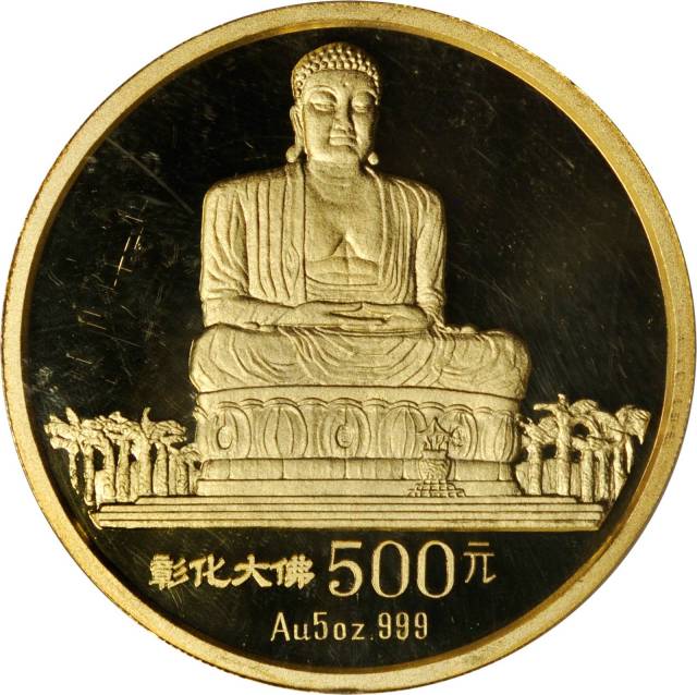 1994年台湾风光(第2组)纪念金币5盎司彰化大佛 NGC PF 65