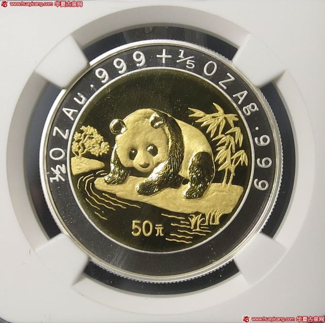 1995年熊猫纪念双金属金银币1/2+1/5盎司 NGC PF 69