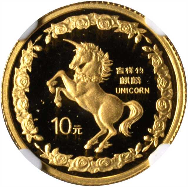 1996年麒麟纪念金币1/10盎司 NGC PF 68