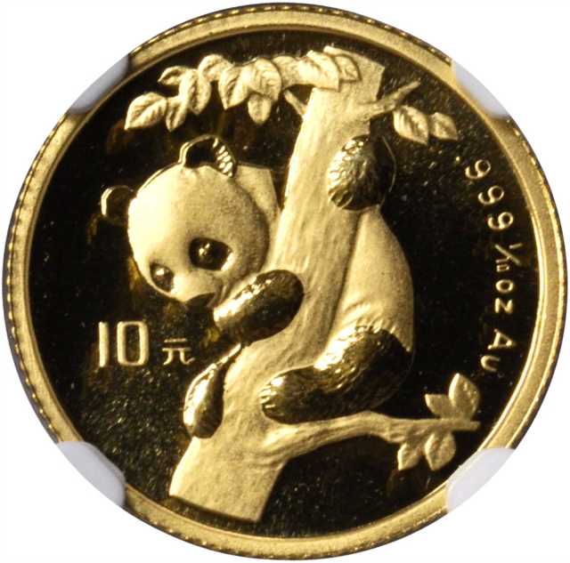 1996年熊猫金币发行15周年纪念金币1/10盎司 NGC MS 69