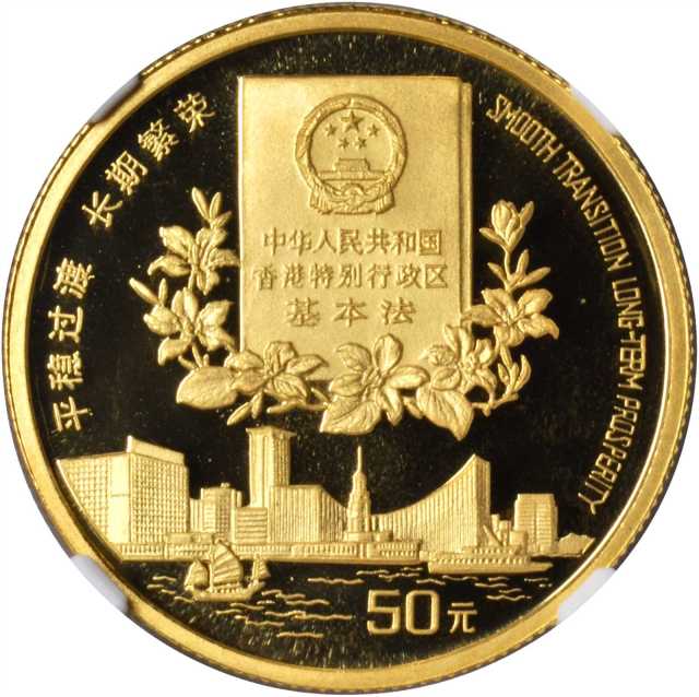 1996年香港回归祖国(第2组)纪念金币1/2盎司等2枚 NGC PF 69