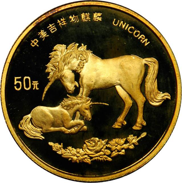 1995年麒麟纪念金银币1/4+1/8盎司等一组5枚 完未流通
