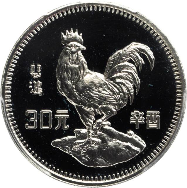 CHINA. 30 Yuan, 1981. Lunar Series, Year of the Cock. PCGS PROOF-68 DEEP CAMEO Secure Holder.