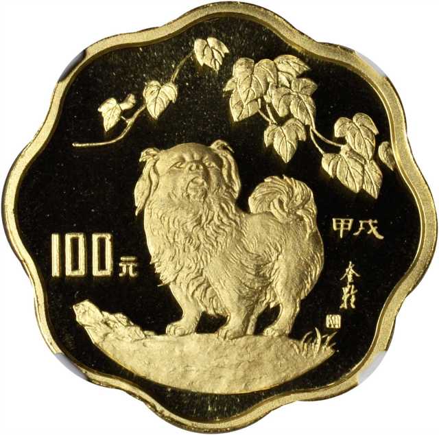 1994年甲戌(狗)年生肖纪念金币1/2盎司梅花形 NGC PF 69