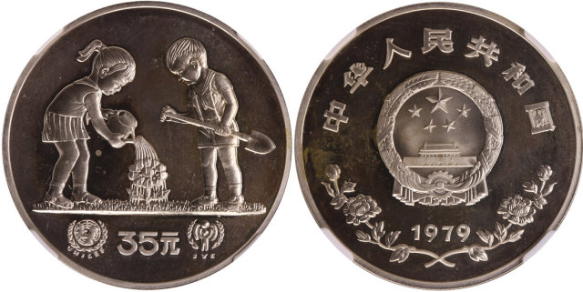 1979年国际儿童年纪念银币1/2盎司 NGC PF 65