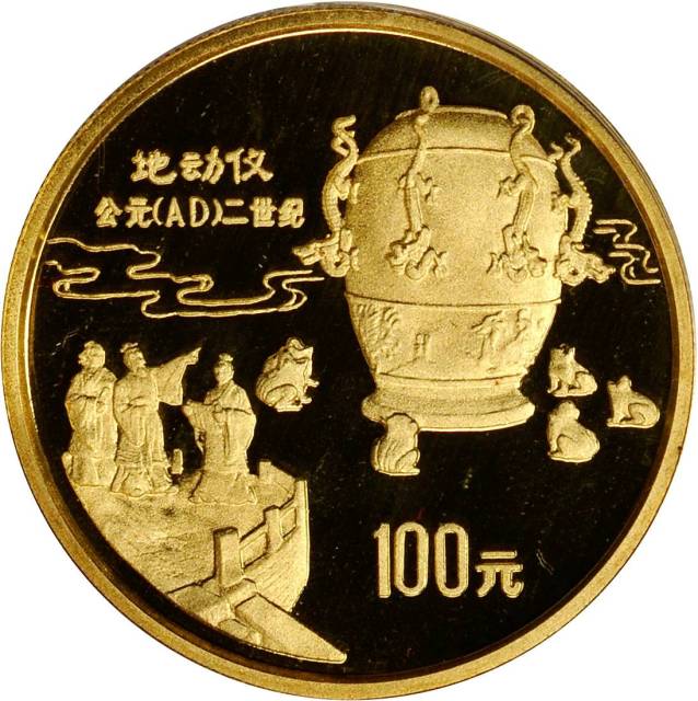 1992年中国古代科技发明发现(第1组)纪念金币1盎司全套5枚 完未流通