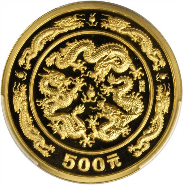 1988年戊辰(龙)年生肖纪念金币5盎司 PCGS Proof 69