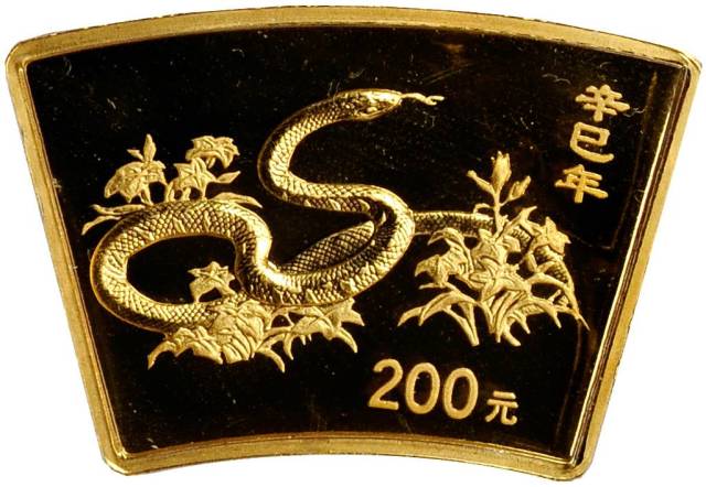 2001年辛巳(蛇)年生肖纪念金币1/2盎司扇形 完未流通